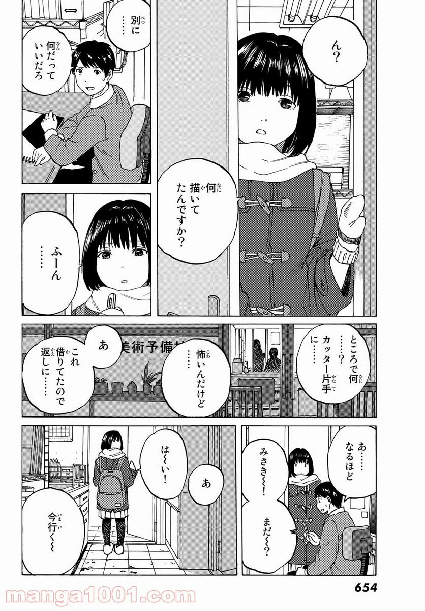 金の糸 - 第10話 - Page 28