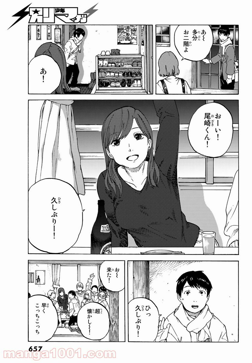 金の糸 - 第10話 - Page 31