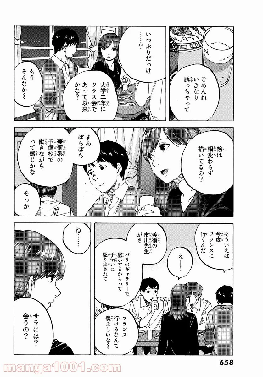 金の糸 第10話 - Page 32