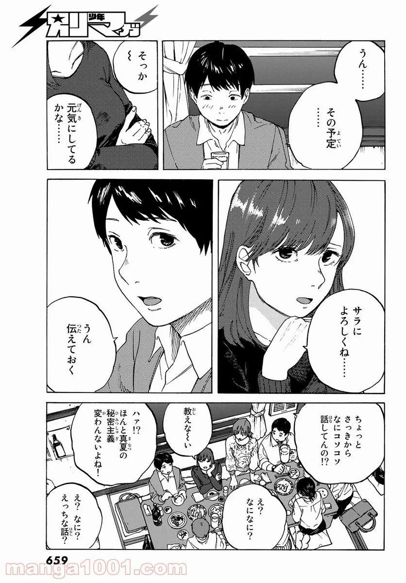 金の糸 - 第10話 - Page 33