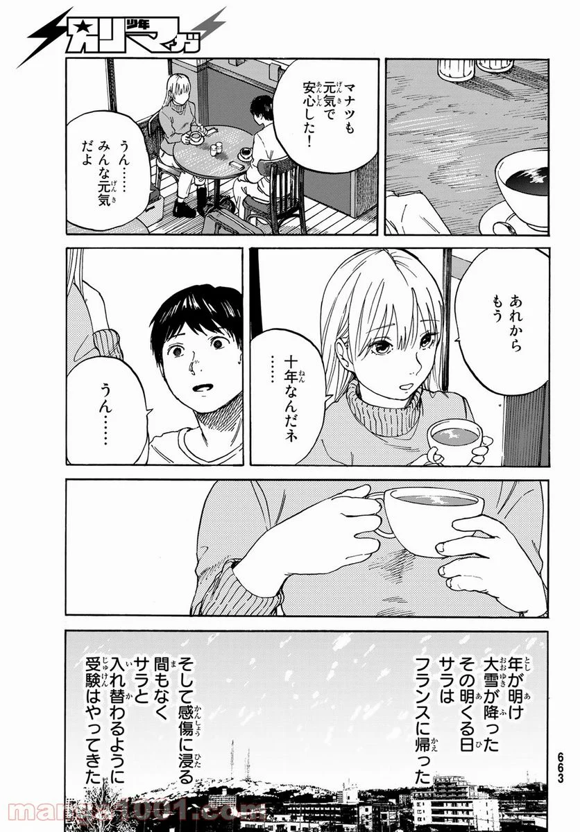 金の糸 - 第10話 - Page 37