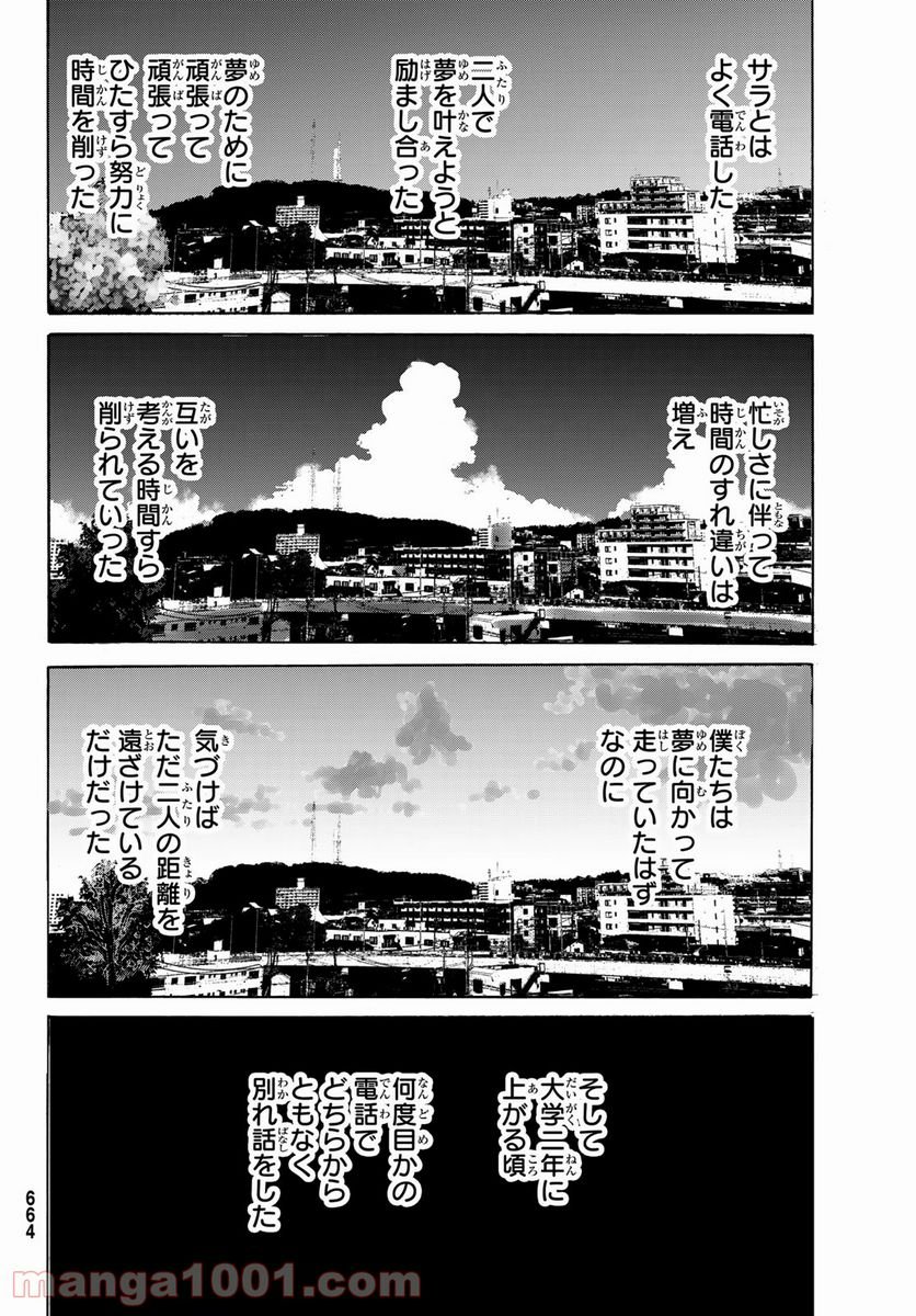 金の糸 - 第10話 - Page 38