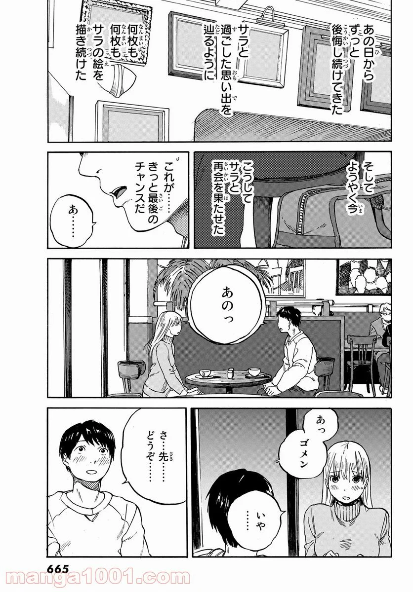 金の糸 第10話 - Page 39