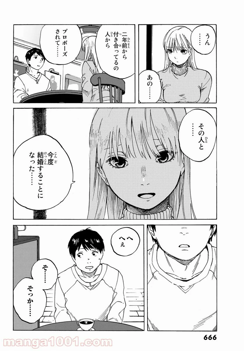 金の糸 - 第10話 - Page 40