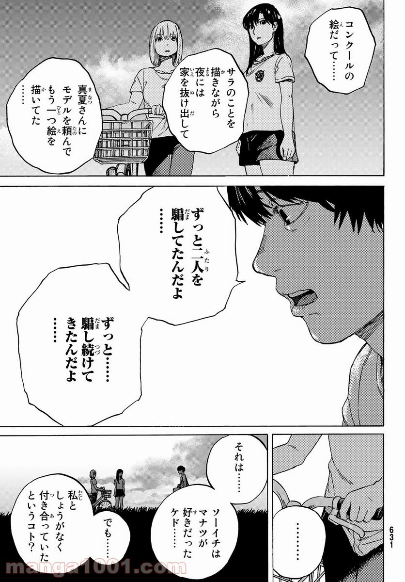 金の糸 - 第10話 - Page 5