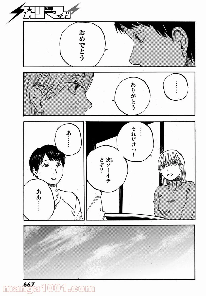 金の糸 第10話 - Page 41