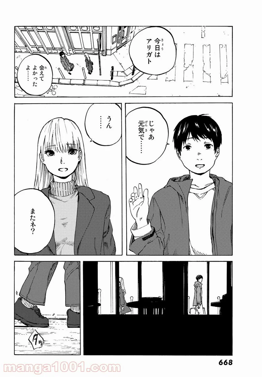 金の糸 第10話 - Page 42