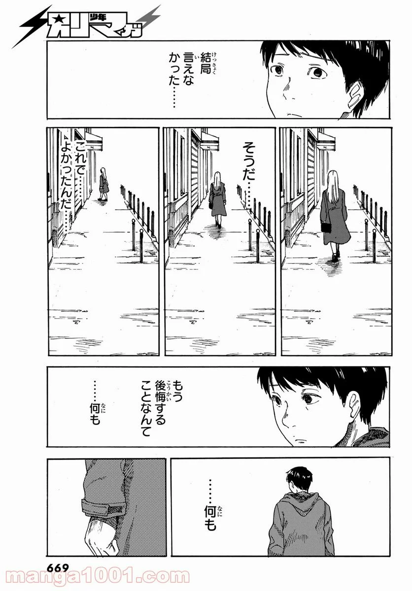 金の糸 - 第10話 - Page 43