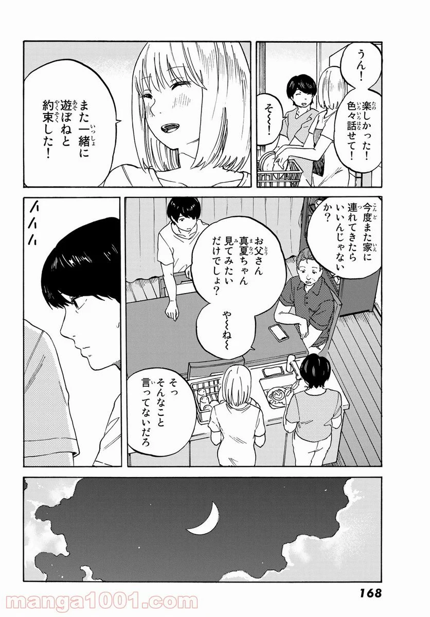 金の糸 第8話 - Page 6