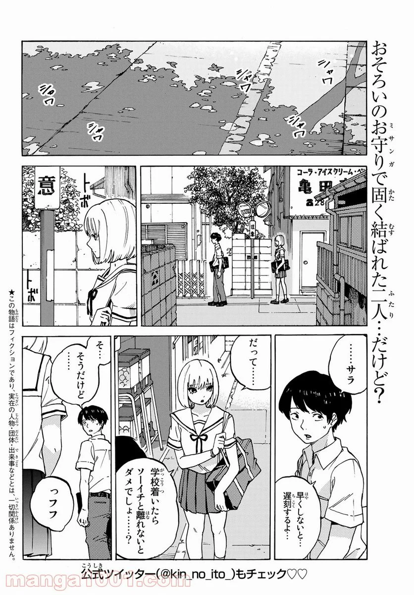 金の糸 - 第3話 - Page 2