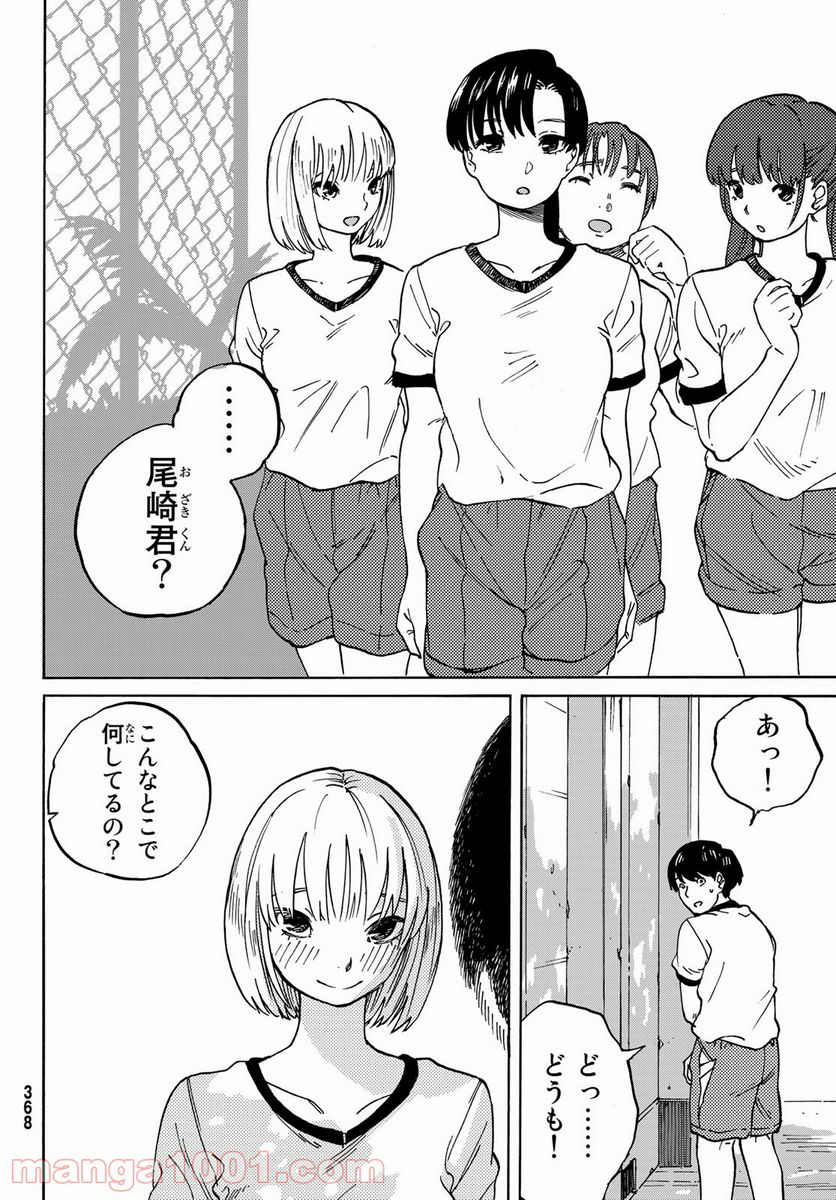 金の糸 - 第3話 - Page 12