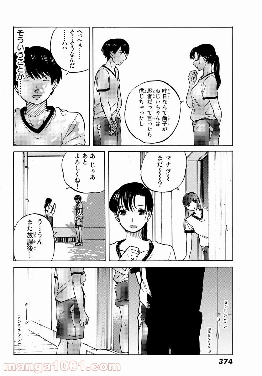 金の糸 - 第3話 - Page 18