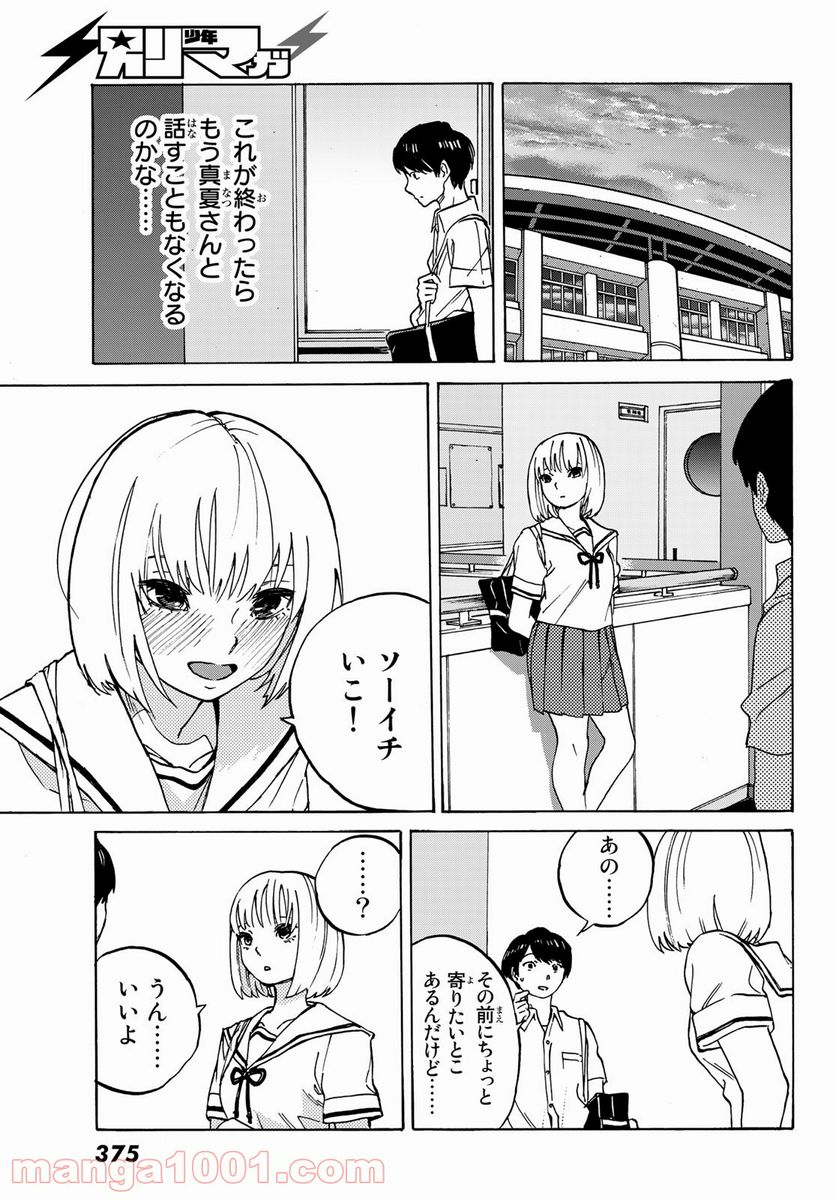 金の糸 - 第3話 - Page 19