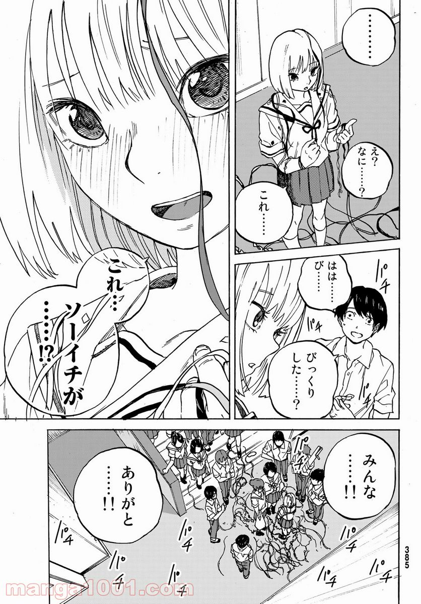 金の糸 - 第3話 - Page 29