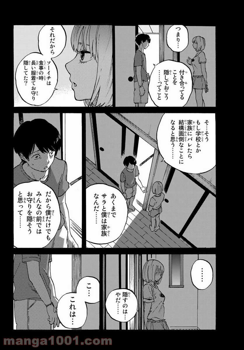 金の糸 第3話 - Page 4