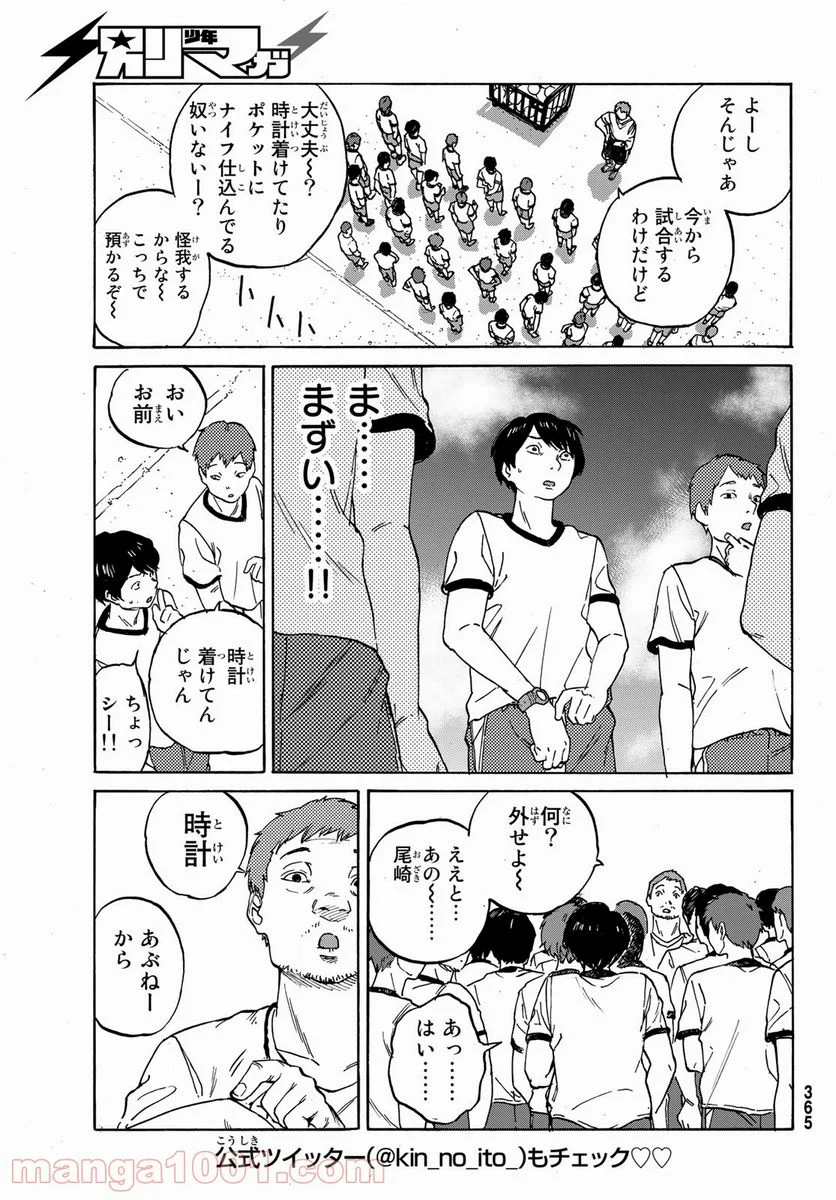 金の糸 - 第3話 - Page 9