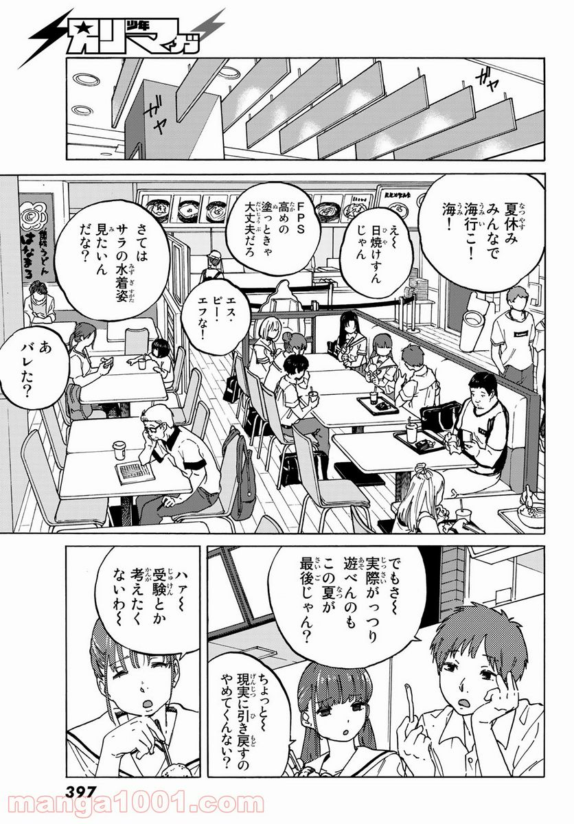 金の糸 第4話 - Page 11