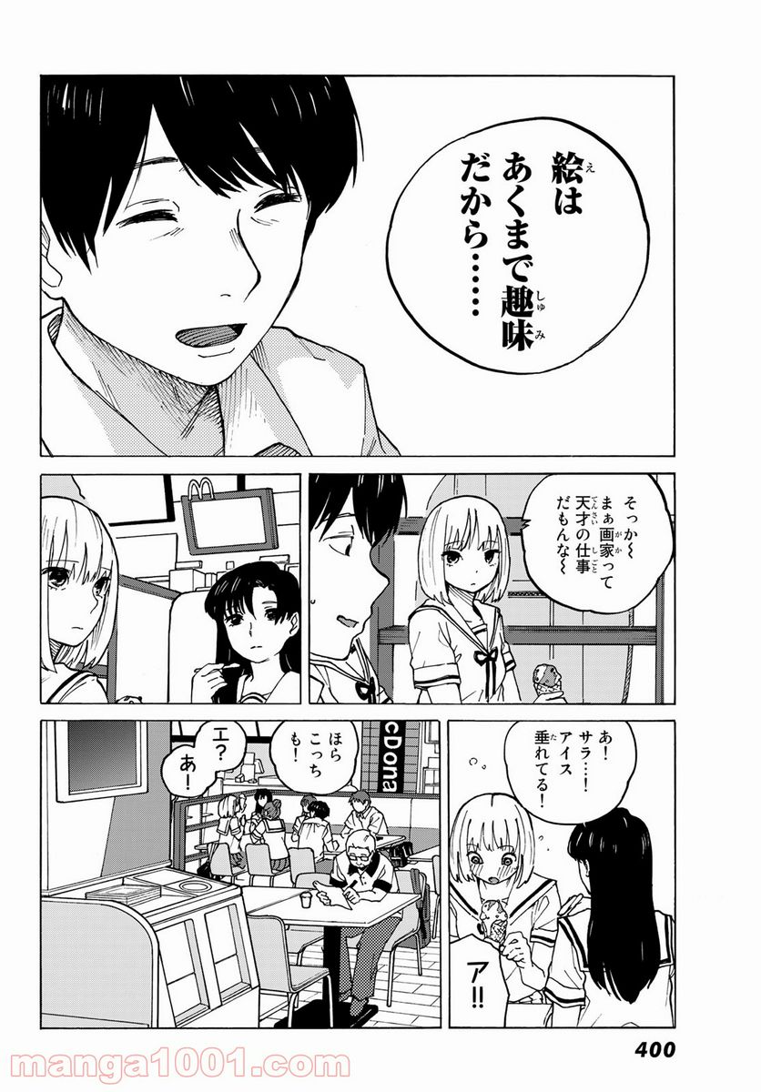 金の糸 第4話 - Page 14