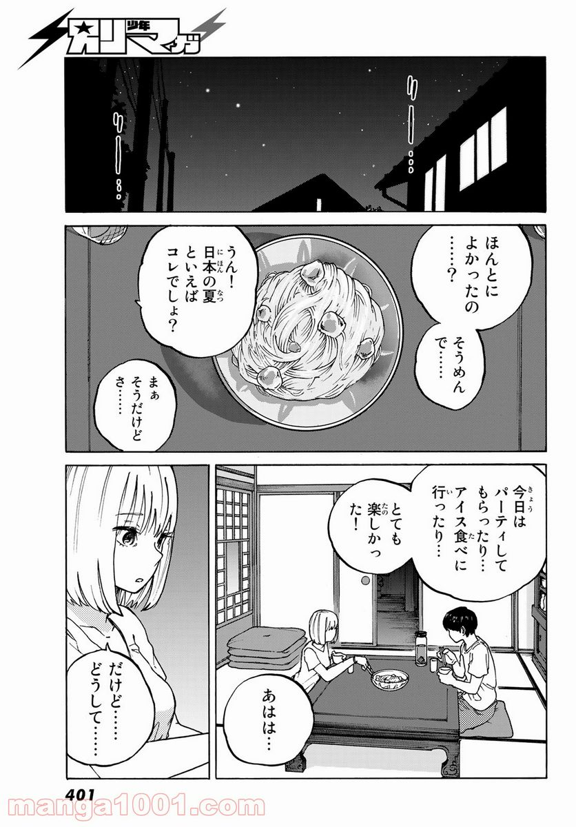 金の糸 - 第4話 - Page 15