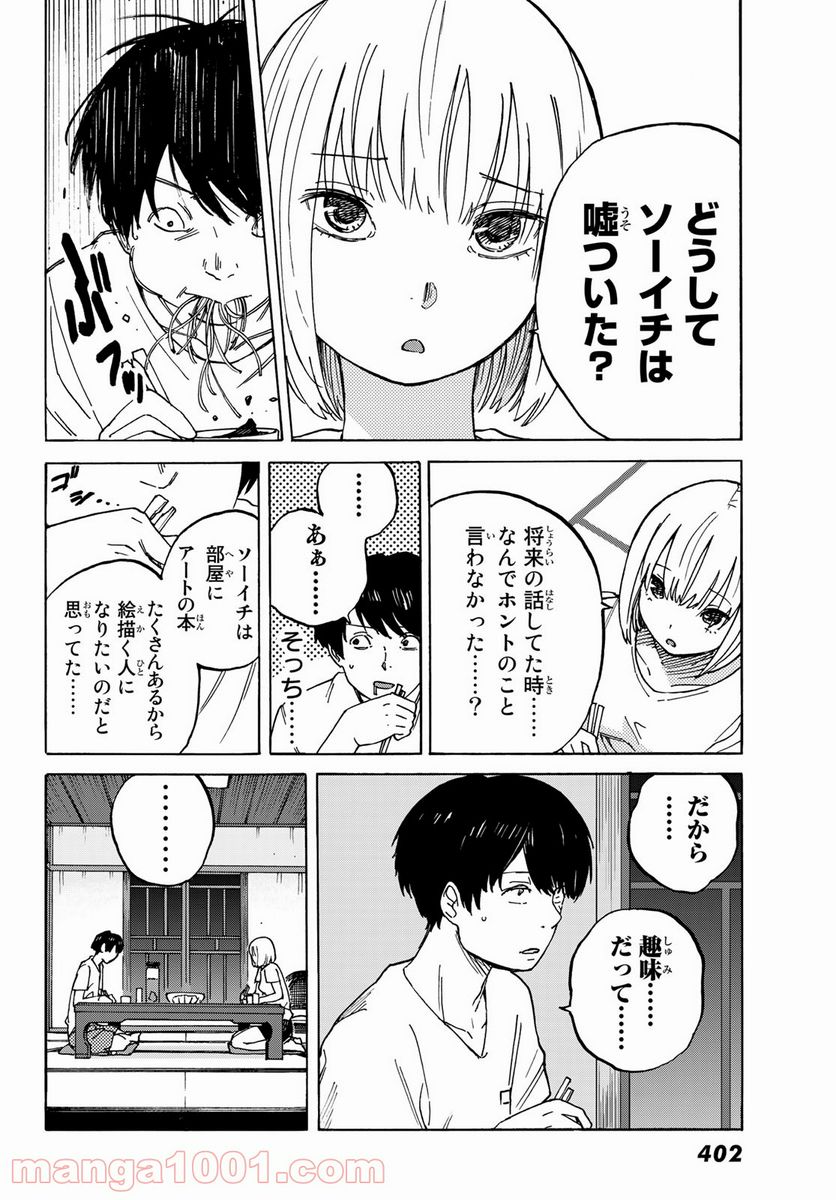 金の糸 第4話 - Page 16