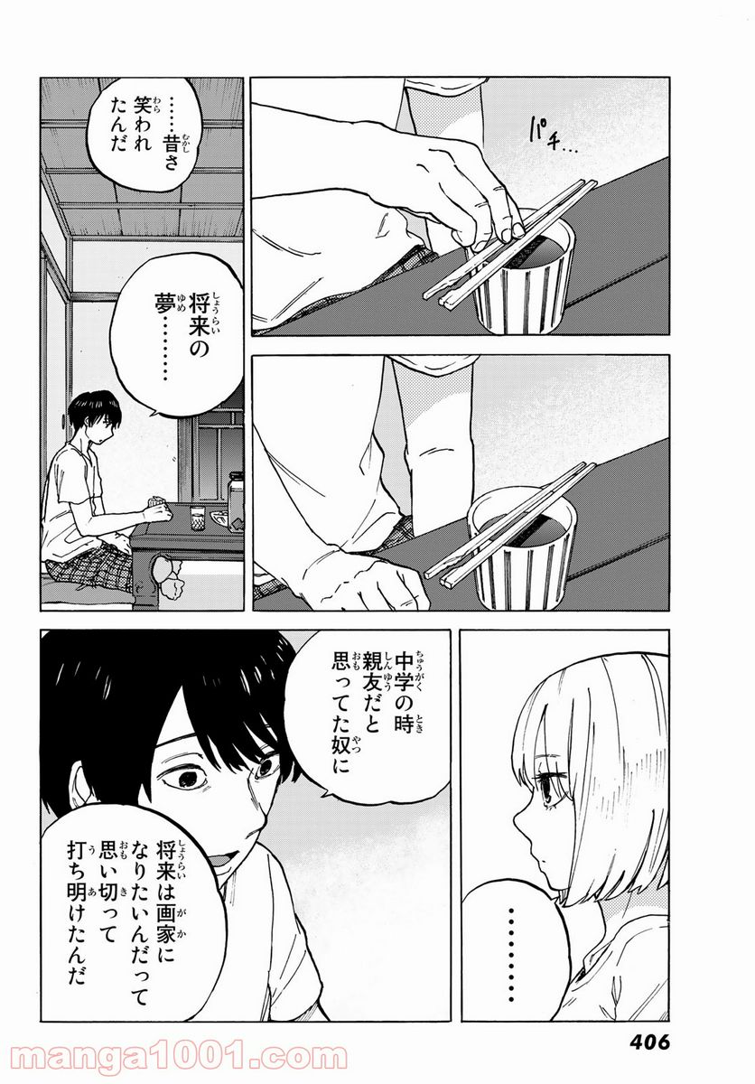 金の糸 第4話 - Page 20