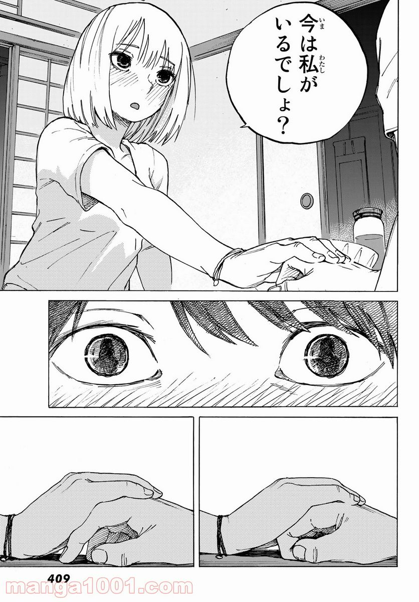 金の糸 第4話 - Page 23