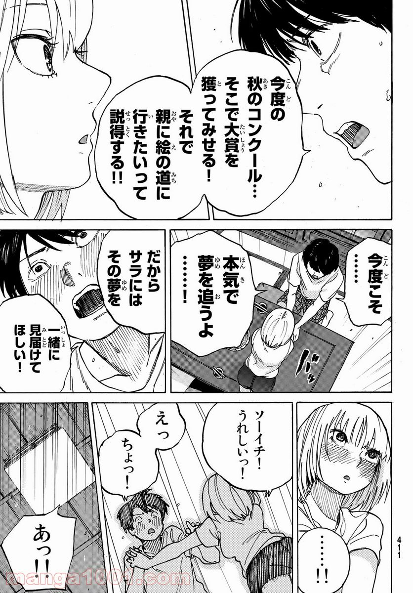 金の糸 - 第4話 - Page 25