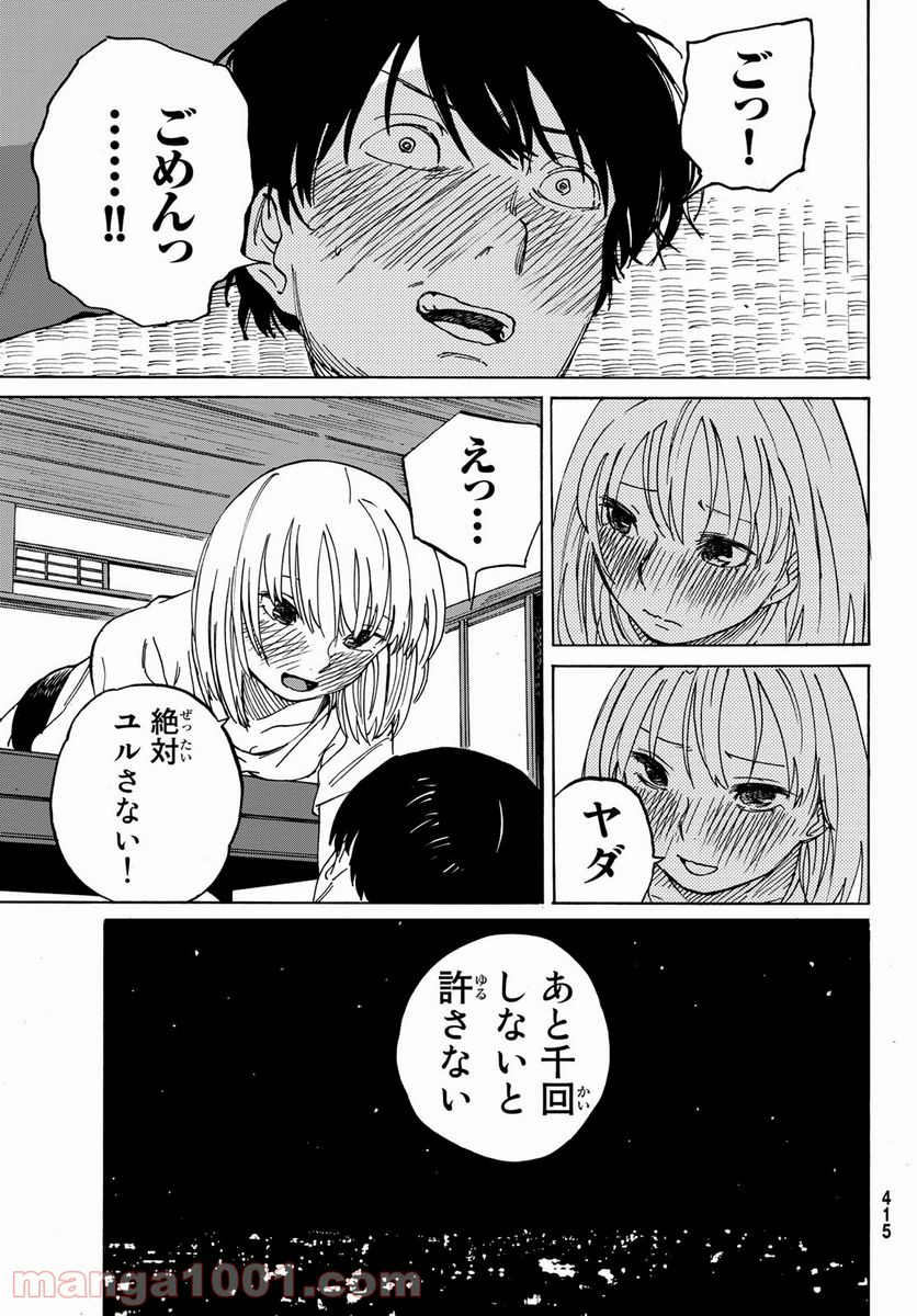 金の糸 - 第4話 - Page 29