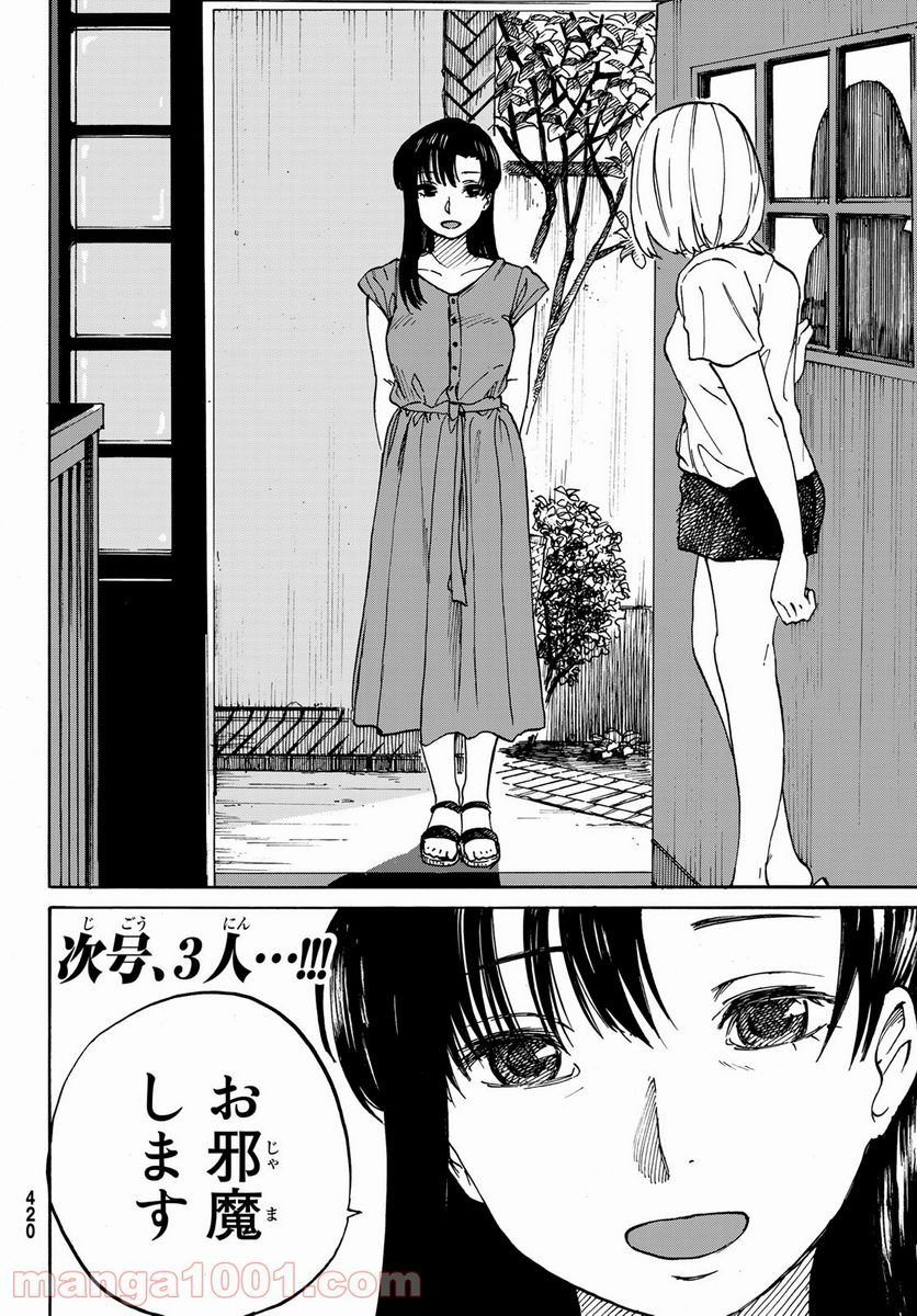 金の糸 第4話 - Page 34