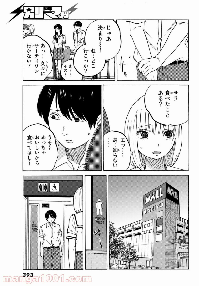 金の糸 - 第4話 - Page 7