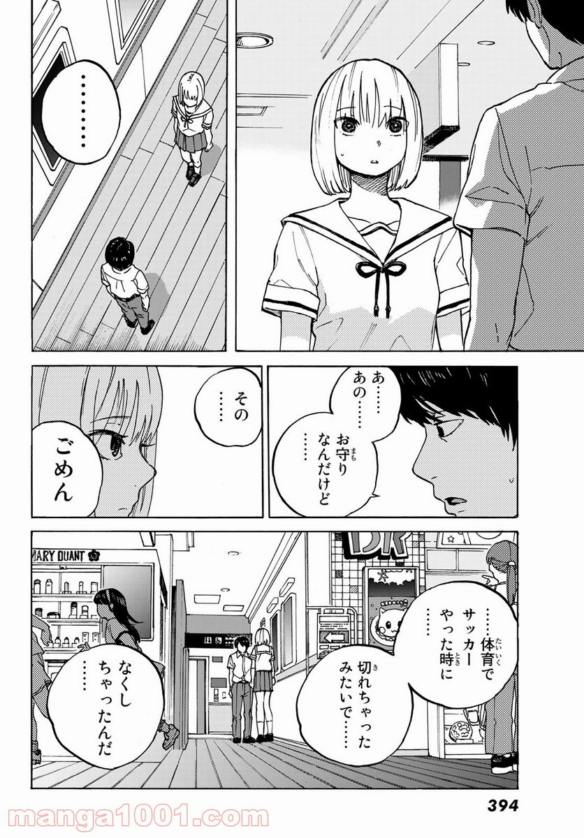 金の糸 - 第4話 - Page 8