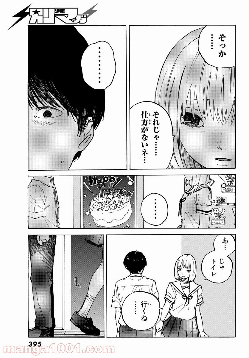 金の糸 第4話 - Page 9