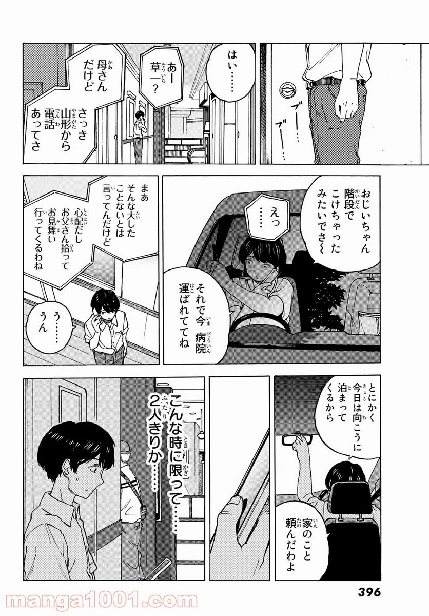 金の糸 第4話 - Page 10