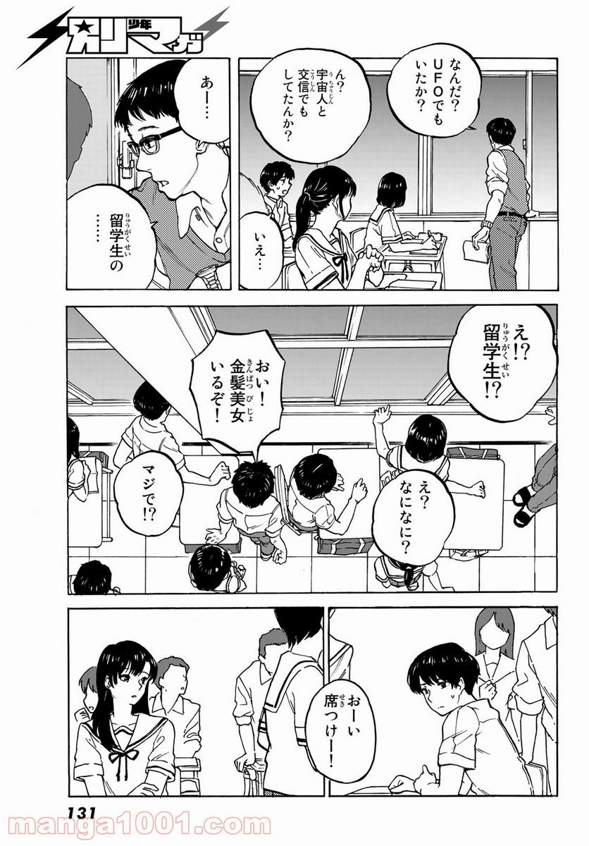 金の糸 第1話 - Page 11