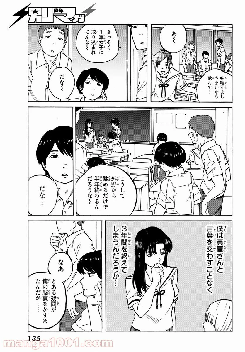 金の糸 第1話 - Page 15