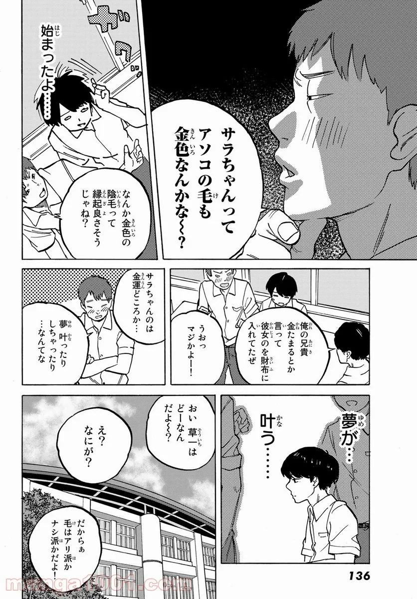 金の糸 第1話 - Page 16