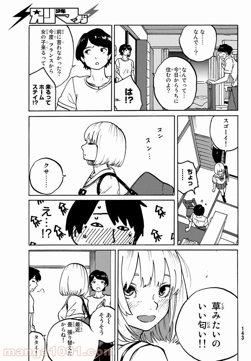 金の糸 第1話 - Page 23