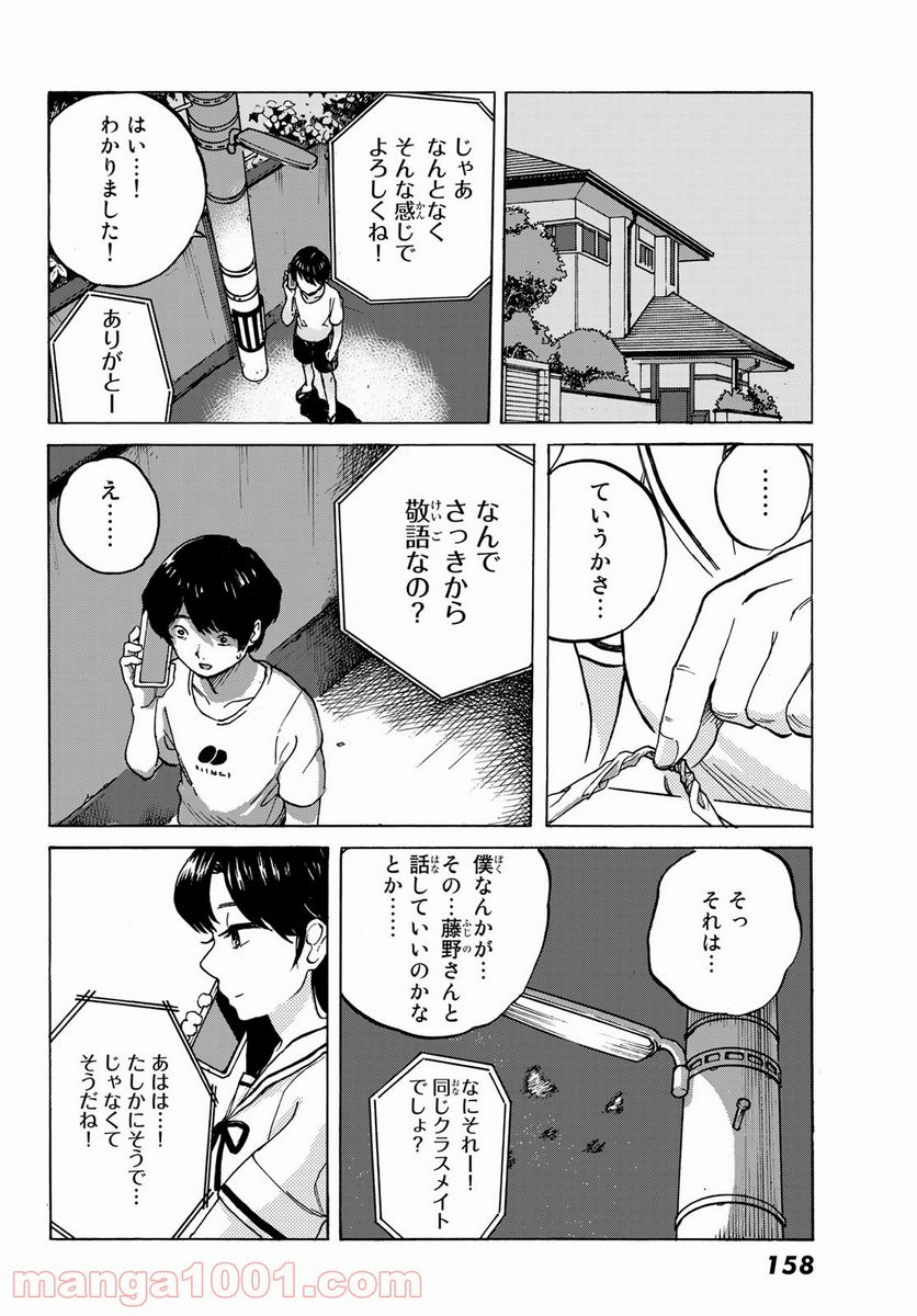 金の糸 - 第1話 - Page 38