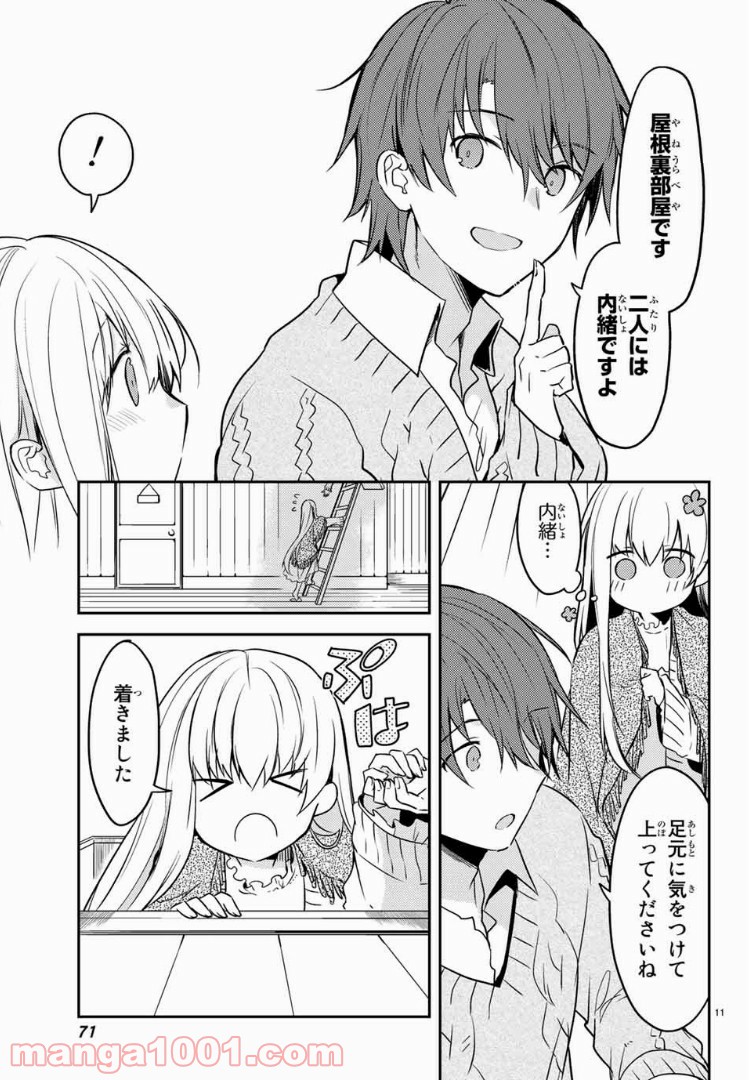 白聖女と黒牧師 第20.2話 - Page 1