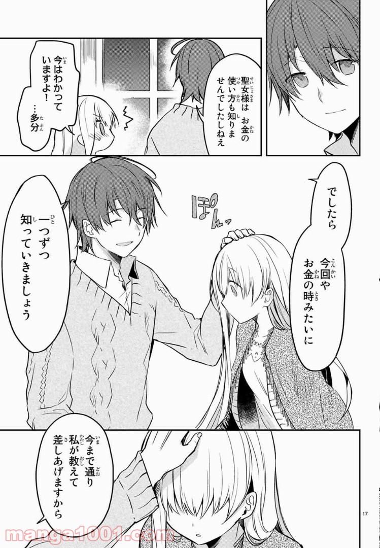 白聖女と黒牧師 第20.2話 - Page 7