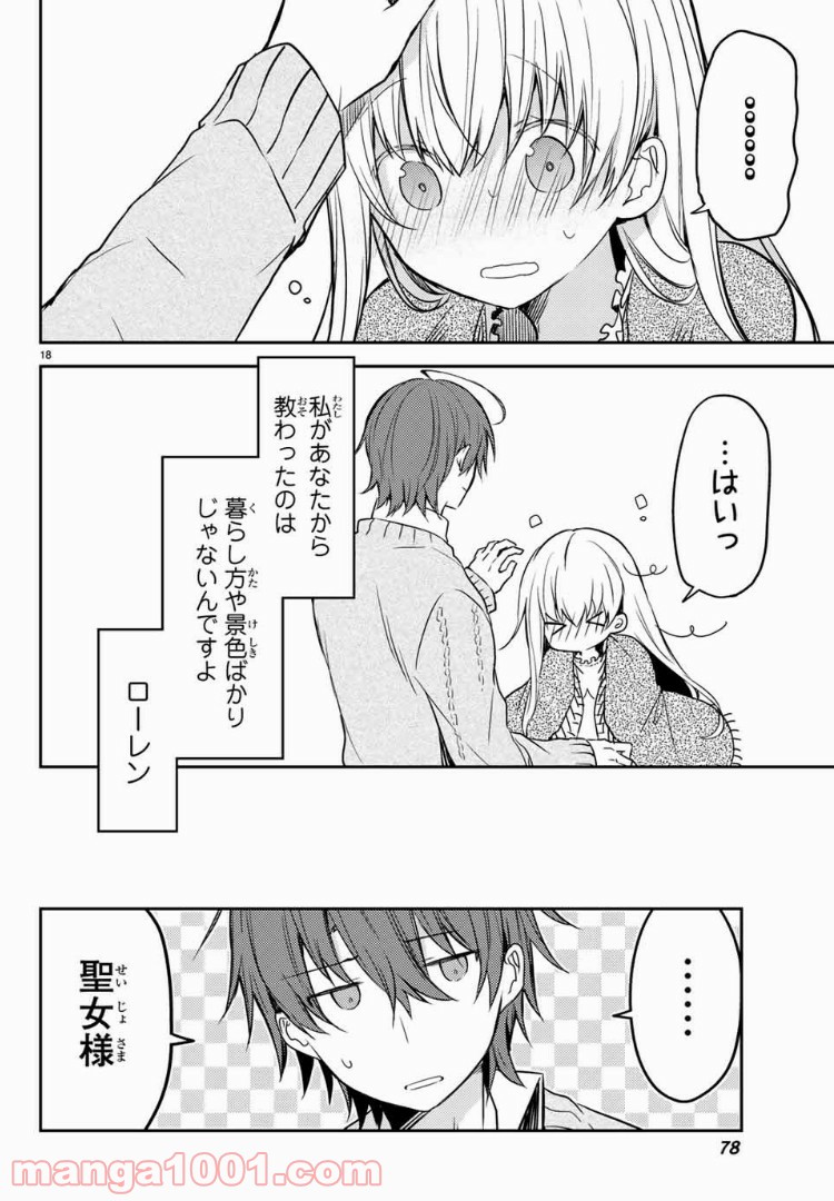 白聖女と黒牧師 第20.2話 - Page 8