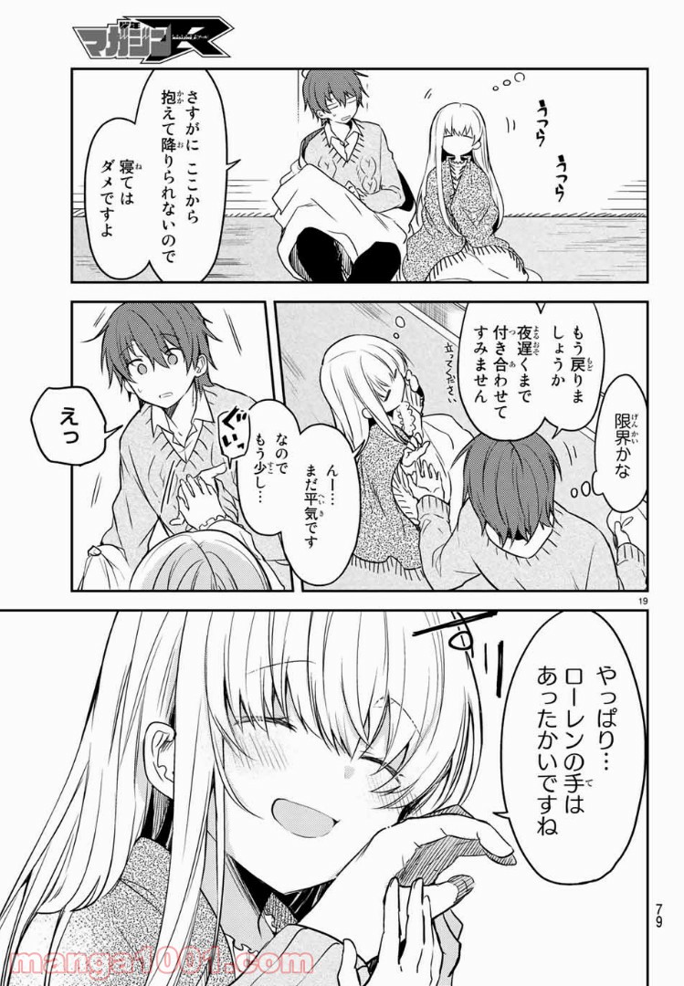 白聖女と黒牧師 第20.2話 - Page 9