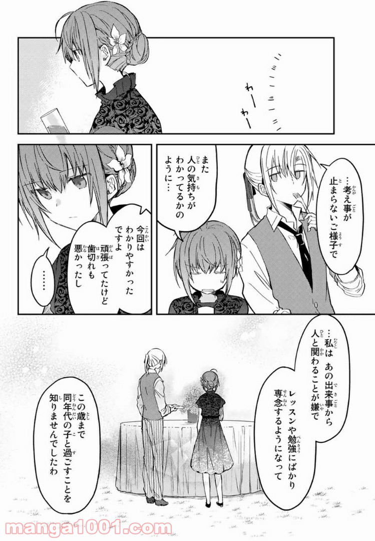 白聖女と黒牧師 第36.2話 - Page 3