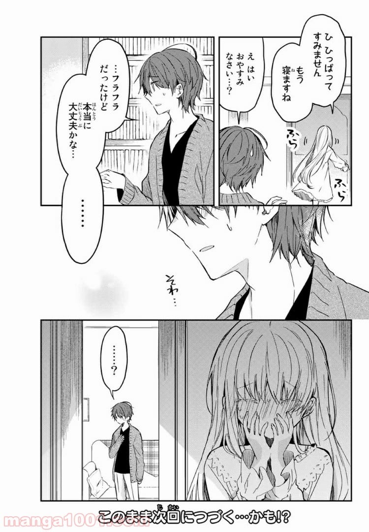 白聖女と黒牧師 第37.2話 - Page 11