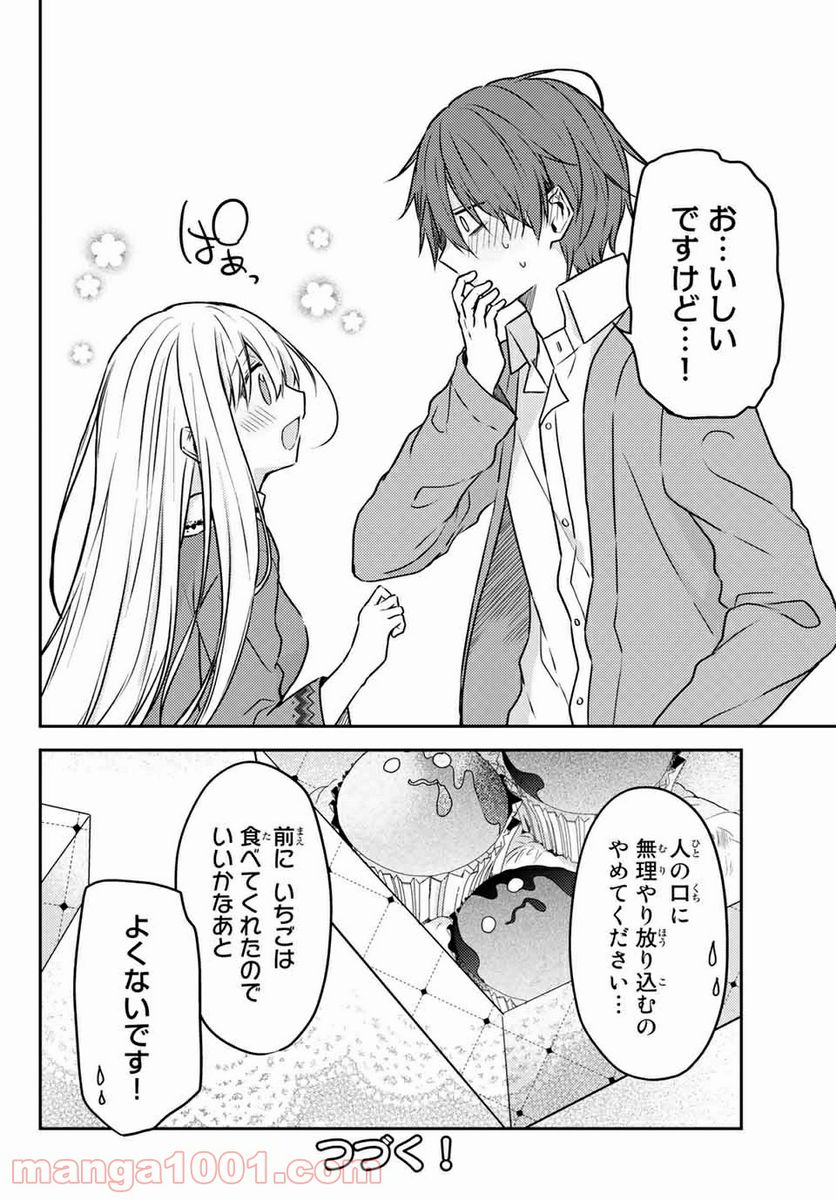 白聖女と黒牧師 第54.2話 - Page 14