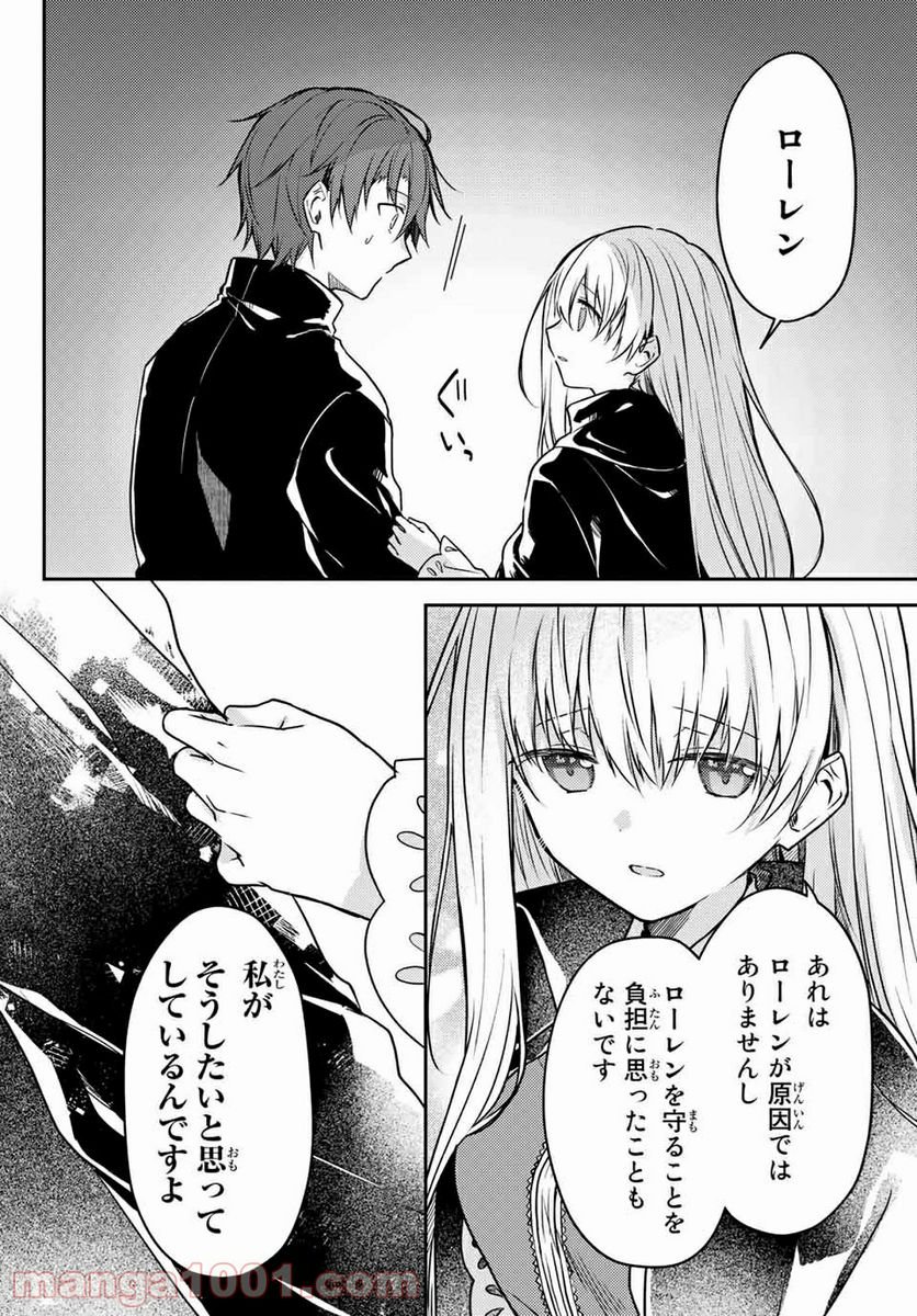 白聖女と黒牧師 第54.2話 - Page 4