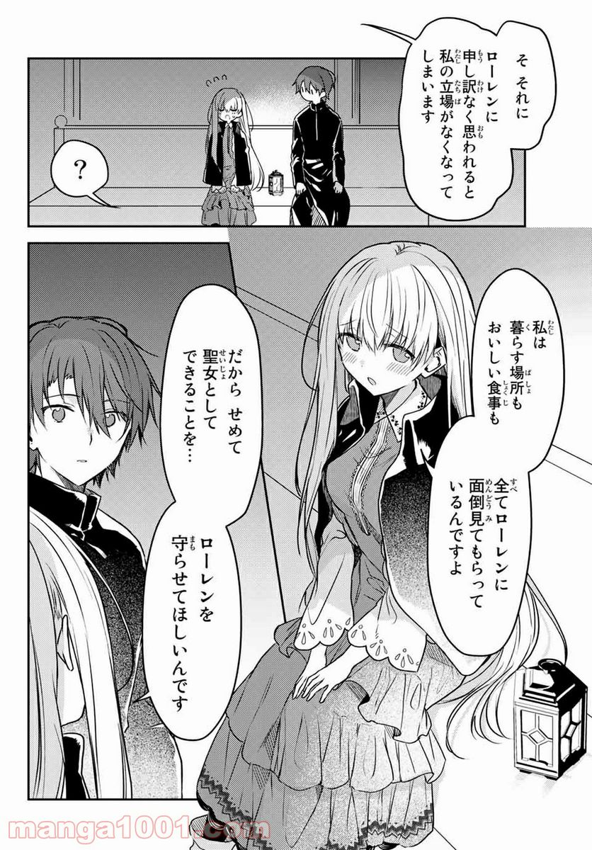 白聖女と黒牧師 第54.2話 - Page 6