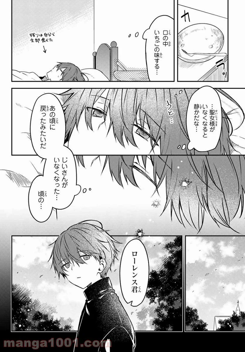 白聖女と黒牧師 第51.2話 - Page 3