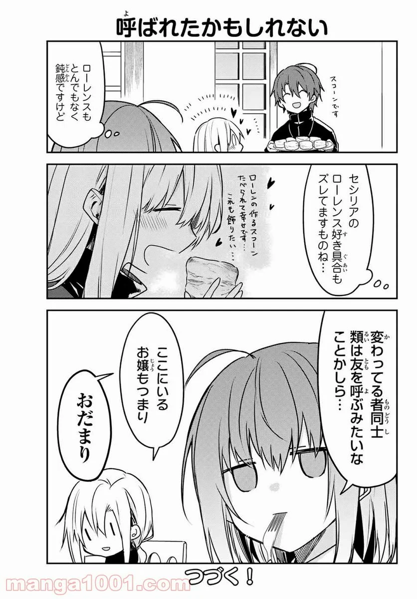 白聖女と黒牧師 第47.5話 - Page 5