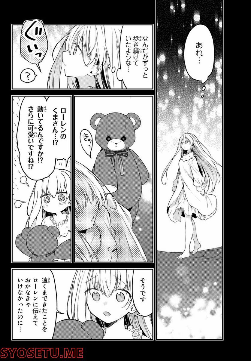 白聖女と黒牧師 第65.1話 - Page 12